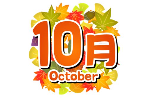 【お知らせ】１０月の休診日