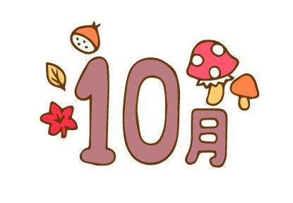 【お知らせ】１０月の休診日