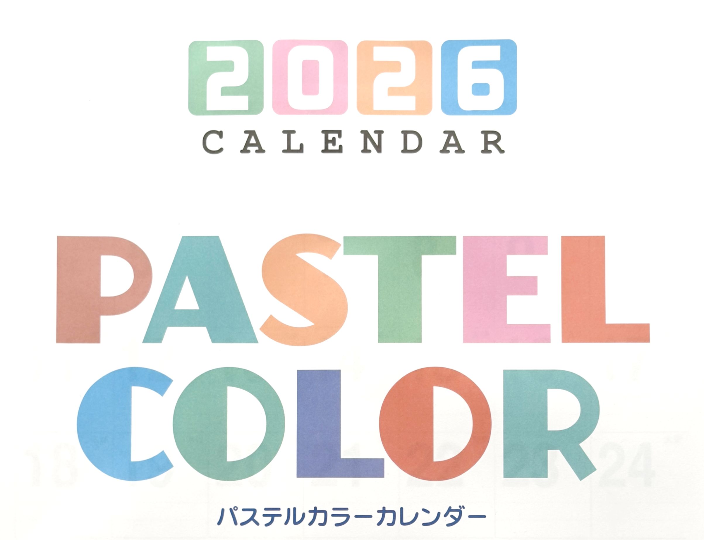 ２０２６年カレンダープレゼント